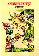 Sonamonider Chora image