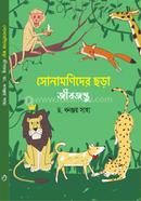 Sonamonider Chora Jibjontu image