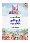 Sonamonider Choto Choto Aayat Sikhi image