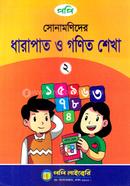 Sonamonider Dharapat o Gonit Shekha-2 image