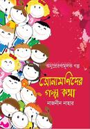 Sonamonider Golpo Kotha image