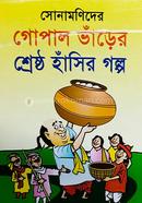 Sonamonider Gopal Varer Shresto Hasir Golpo image