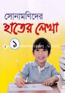 Sonamonider Hater Lekha 1 image