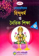 Sonamonider Hindudormo o Noitik Shikkha 2 image