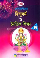 Sonamonider Hindudormo o Noitik Shikkha 1 image