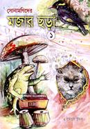 Sonamonider Majar Sora-1 image