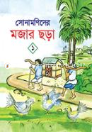 Sonamonider Mojar Chora-1 image