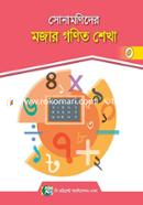 Sonamonider Mojar Gonit Shekha-0 image