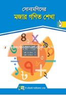Sonamonider Mojar Gonit Shekha-1 image