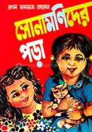 Sonamonider Para-1st Part image
