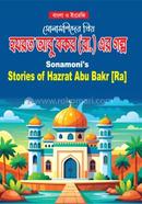 Sonamonider Prio Hazrat Abu Bakor (RA) er Golpo image