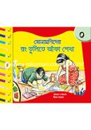 Sonamonider Rong Tulite Aka Shekha - 0 image