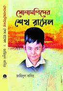 Sonamonider Sheikh Rasel image