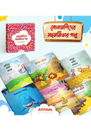 Sonamonider Sohomormitar Golpo image