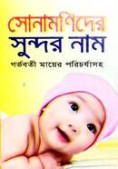 Sonamonider Sundor Name image