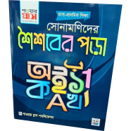 Sonamoniders Childhood Study Power Plus Publication image