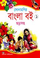 Sonamonir Bangla Boi-1 (Chorasoho) image