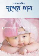 Sonamonir Sundor Naam image
