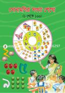 Sonamonira Songkkha Shekho (1-100) image