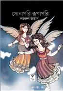 Sonapori Rupapori image