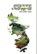 Sonapur Cha Bagan o Ekti Holud Sari image