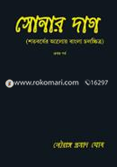 Sonar Dag - First Part image