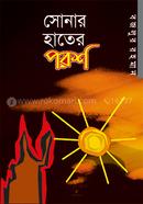 Sonar Hater Poros image