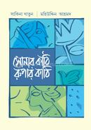 সোনার কাঠি রুপার কাঠি image