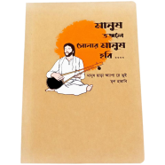 Sonar Manush Hobi Notebook image