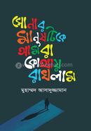 Sonar Manushtike Amra Kothay rakhlam image