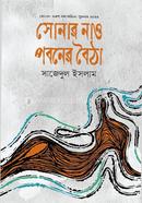 Sonar Nao Poboner Boitha image