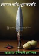 Sonar machi Khun korechi image