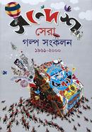 Sondesh Sera Golpo Songkolon image