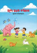 Sondhe Chhoray Bornomala image