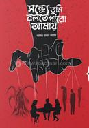 Sondhe Tumi Bolte Paro Amay image