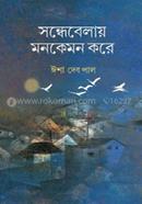 Sondhebelay Mon Kemon Kore image