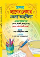 Sondor Hater Lekher Sohoj Onusilon image