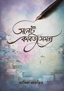 Sonet Kabita Somogro image