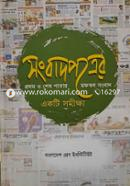 Songbadpotrer Prothom O Shesh Patay Mofoshal Songbad image