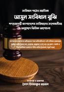 Songbidhan Pather Sohaeka Asun Songbidhan Bujhi image