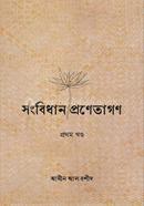 Constitution Makers, First Part image