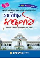 সংবিধান সহজপাঠ image