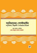 Songbidhaner Postmortem image