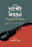Songete Biswajoy: Shibpurer Kha Poribar image