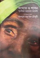 Songghat o Shason image