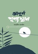 Opurno Sunnosthan image