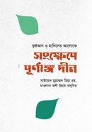 Songkhepe Purnango Deen image