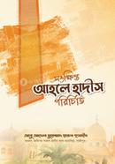 Songkhipto Ahle Hadis Porichito image