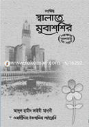 Songkkhipto Sbolate Mubashoshir image