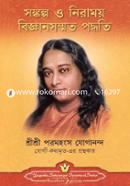 Songkolpo O Biggansommoto Poddhoti image